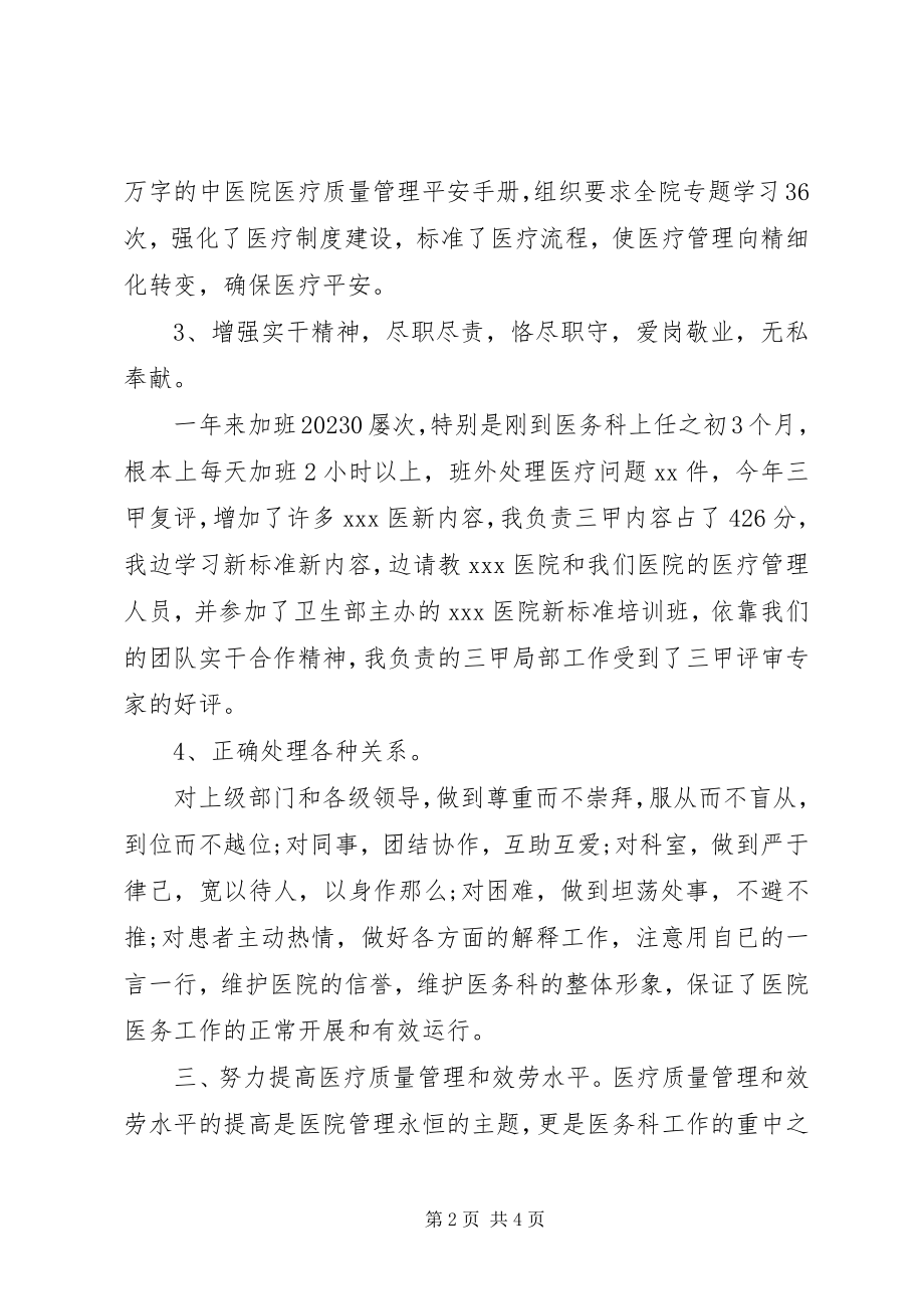 2023年医院中层领导干部职述讲话.docx_第2页