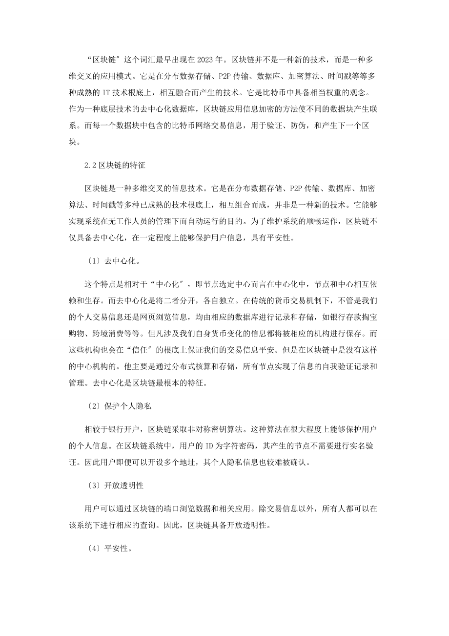 2023年基于区块链的数据访问控制方法及应用研究.docx_第2页