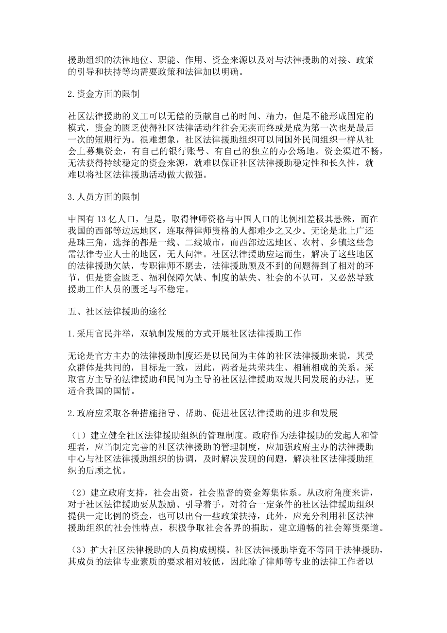 2023年试论中国的社区法律援助.doc_第2页