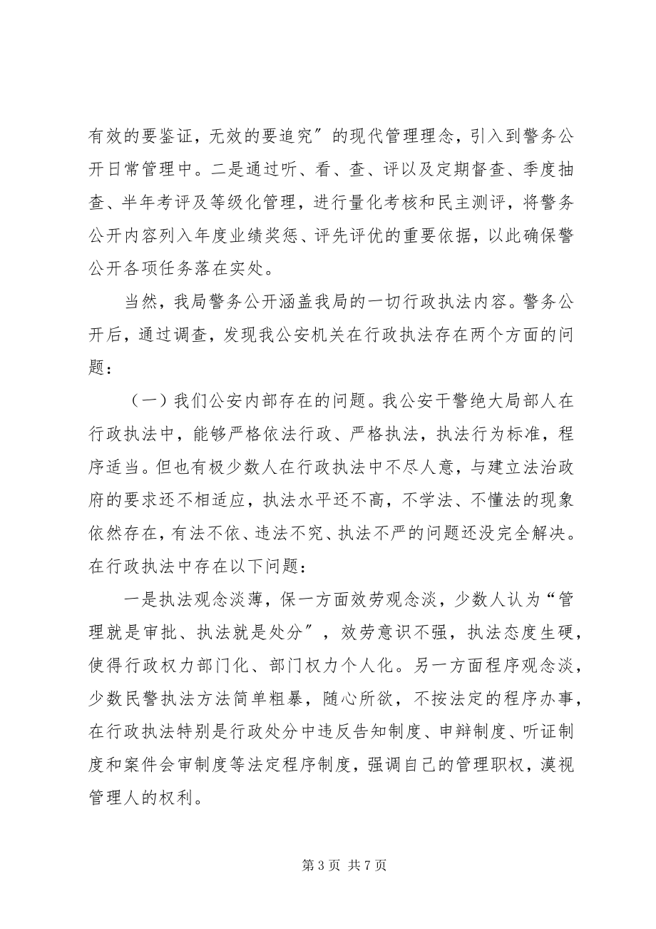 2023年公安警务公开经验材料.docx_第3页