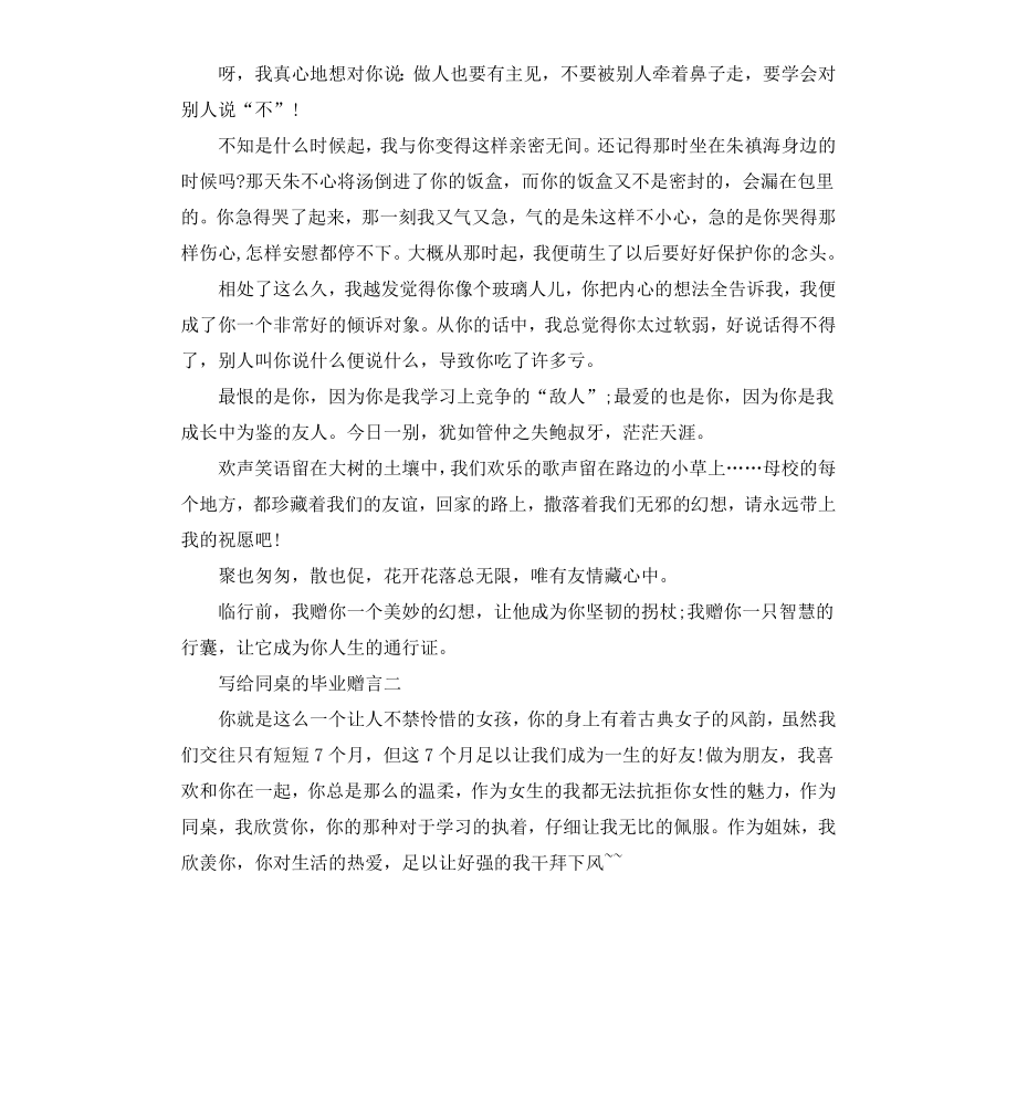 给同桌的毕业赠言.docx_第2页