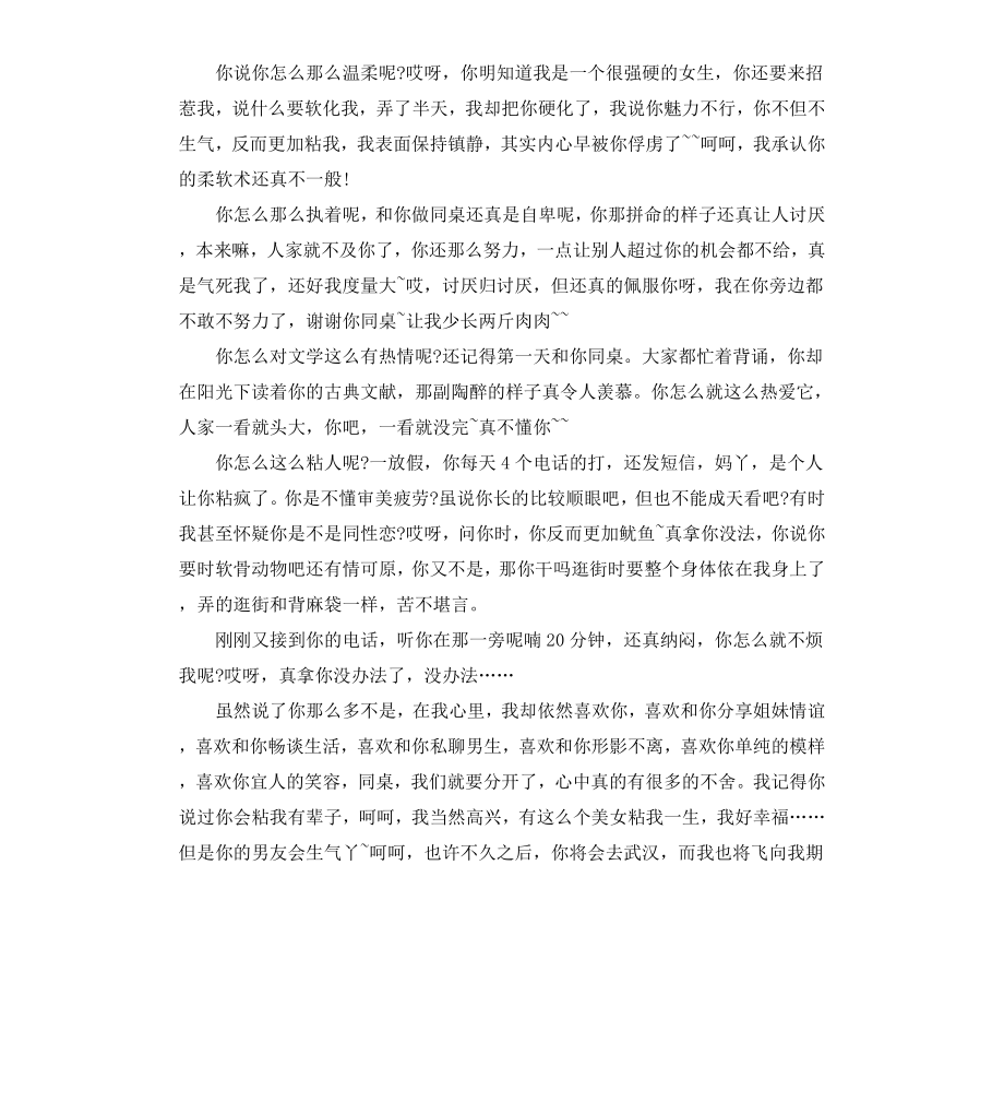 给同桌的毕业赠言.docx_第3页