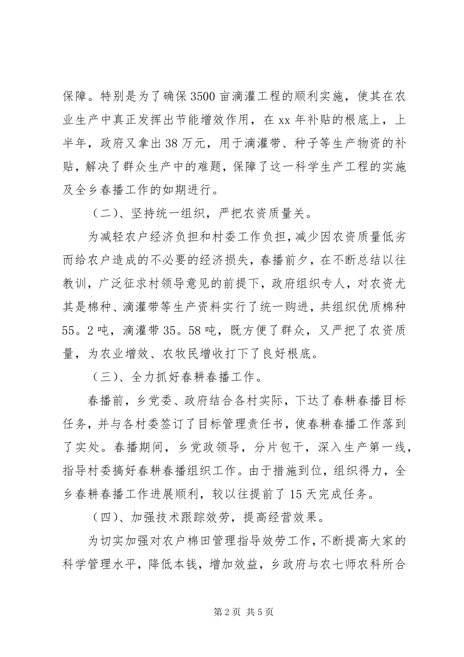 2023年乡政府上半年工作总结及第三季度工作安排3.docx_第2页