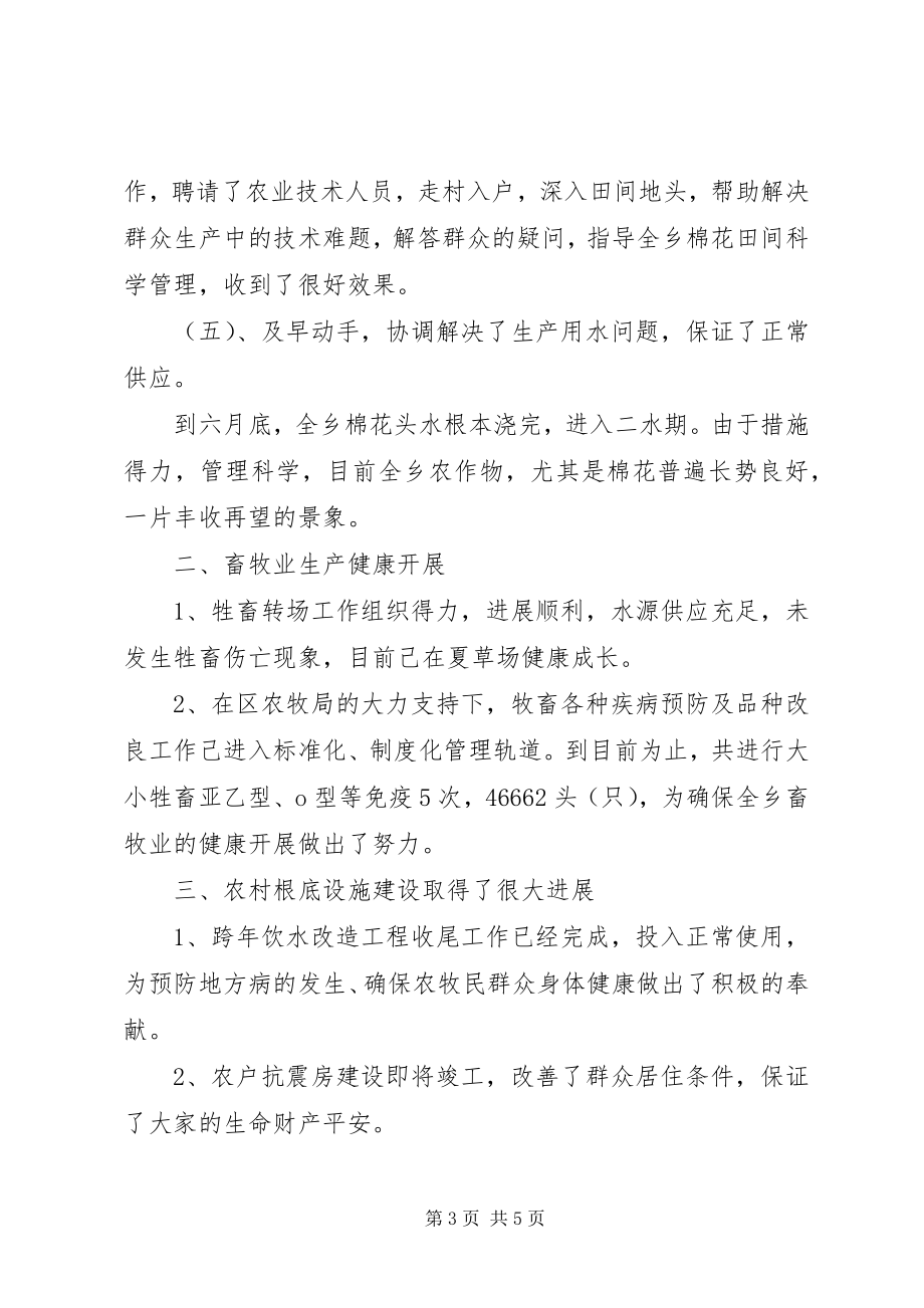 2023年乡政府上半年工作总结及第三季度工作安排3.docx_第3页