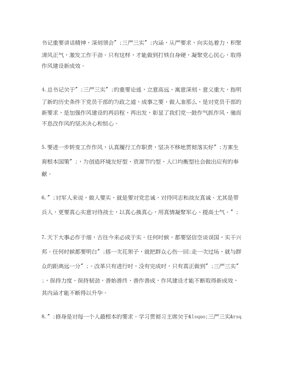 2023年民主生活会发言材料三严三实.docx_第2页