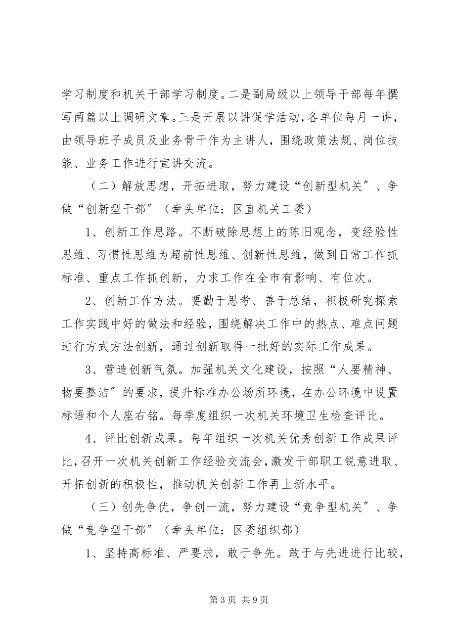 2023年区委五型机关干部实施意见.docx_第3页