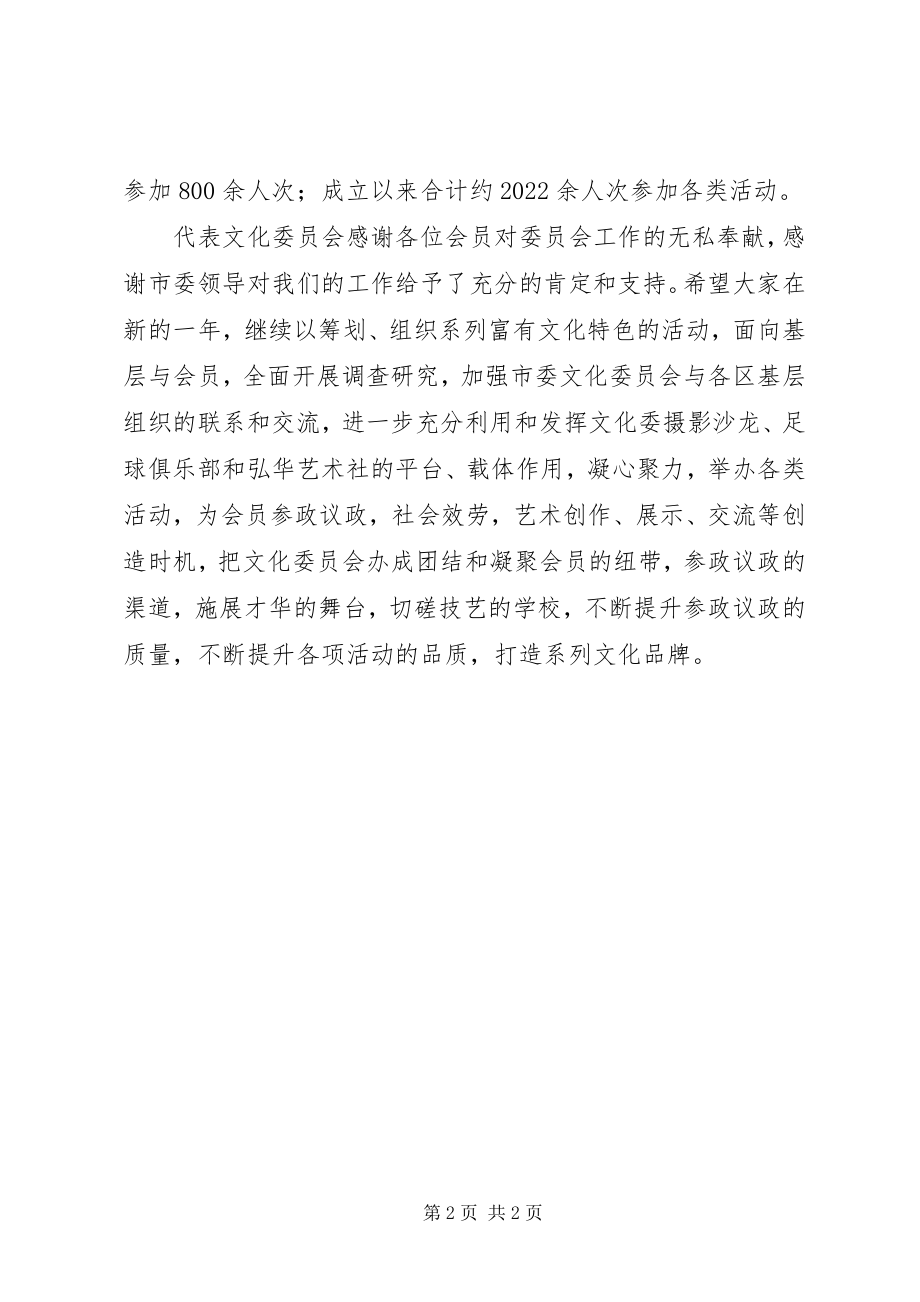 2023年市委文化委员会工作总结会讲话稿.docx_第2页