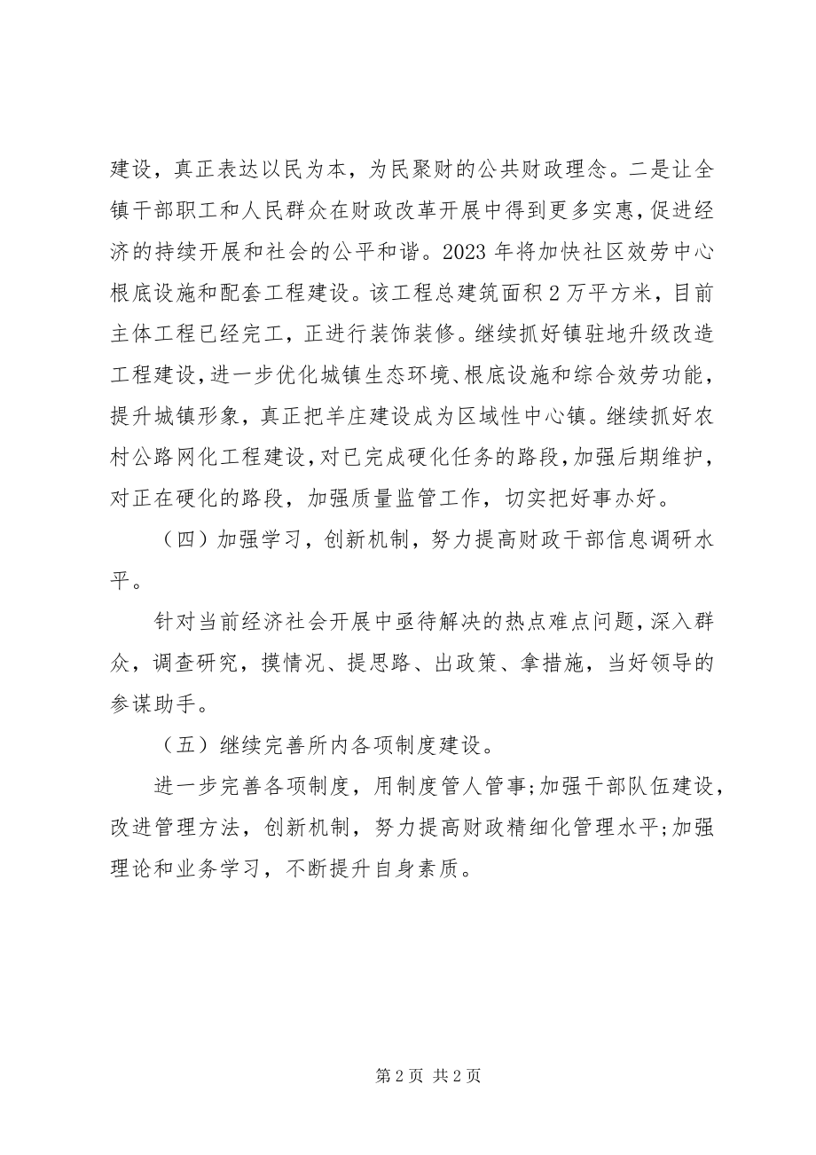 2023年乡镇财政所工作计划格式财政所工作计划.docx_第2页