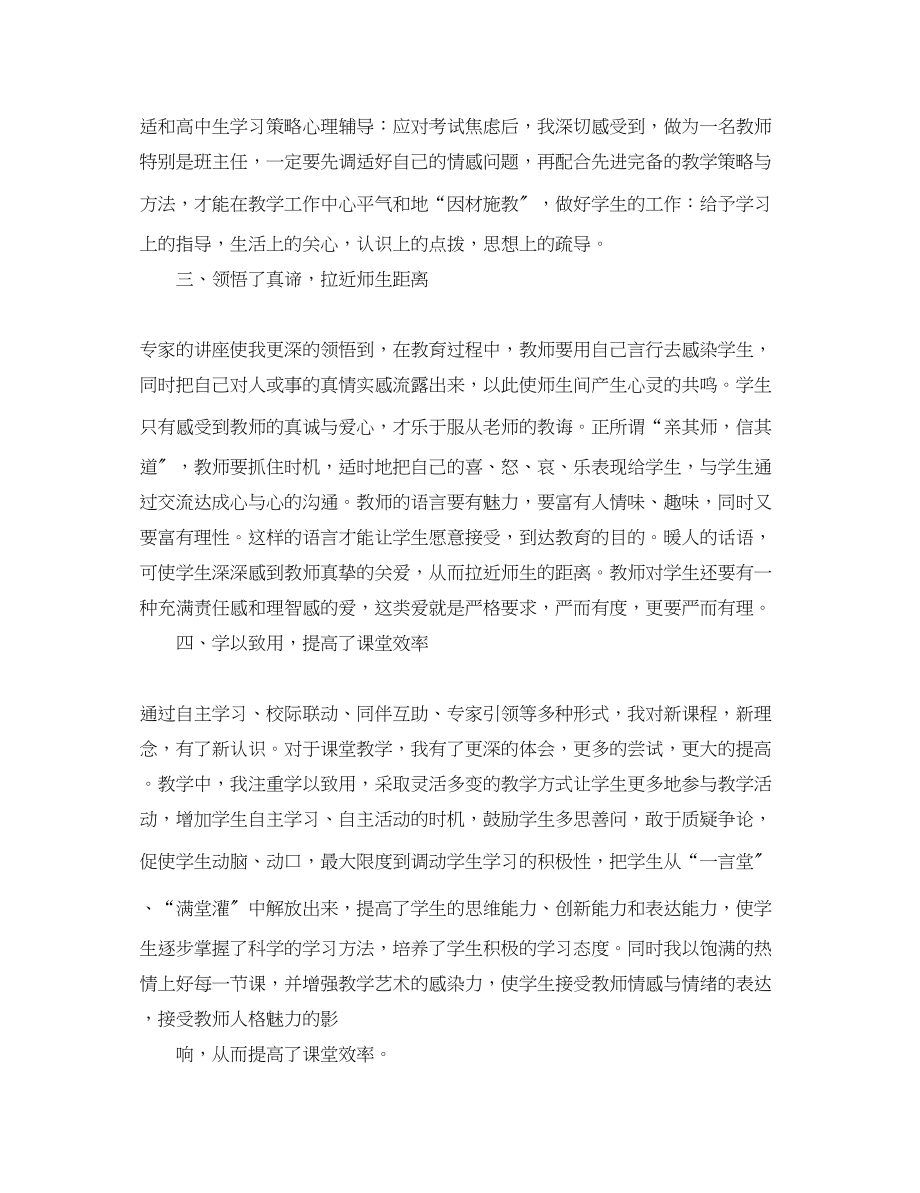 2023年中小学教师继续教育学习心得体会.docx_第2页