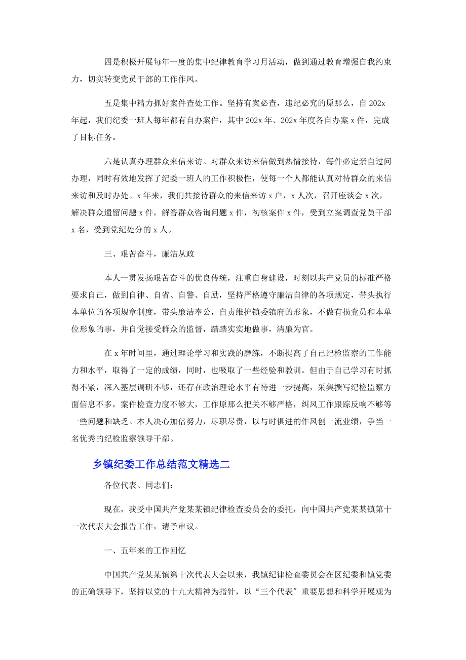 2023年乡镇纪委工作总结范文.docx_第2页