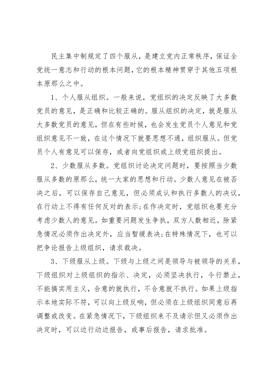 2023年党的组织制度和组织机构学习心得.docx_第3页