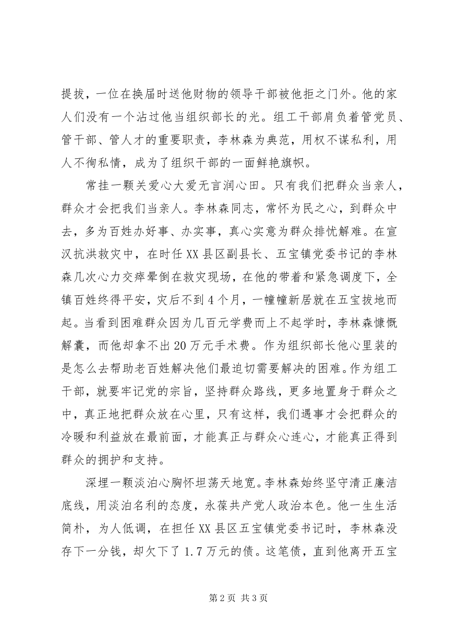 2023年学习李林森观后感心得体会.docx_第2页