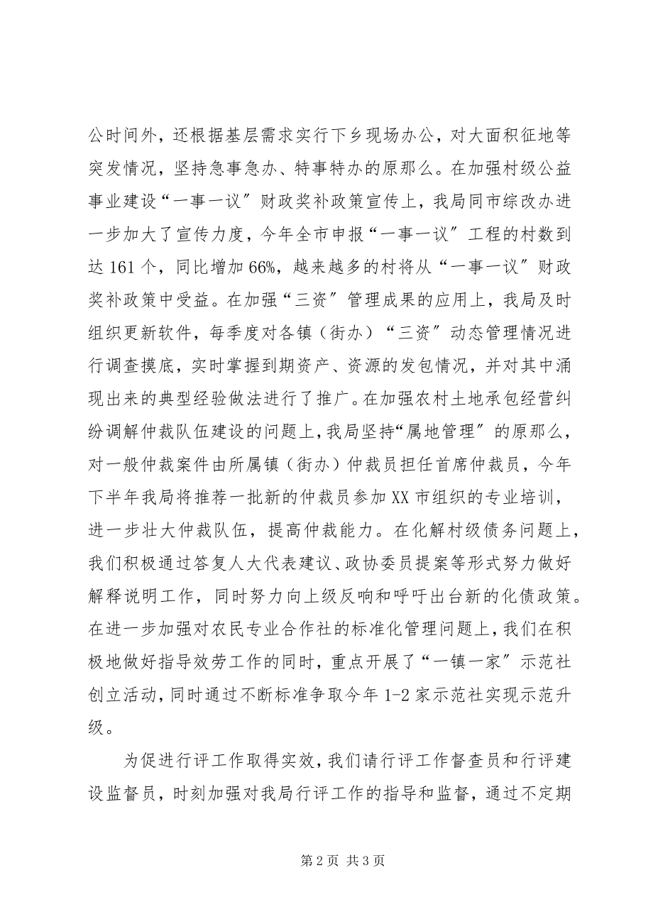 2023年经管局行风评议工作汇报.docx_第2页