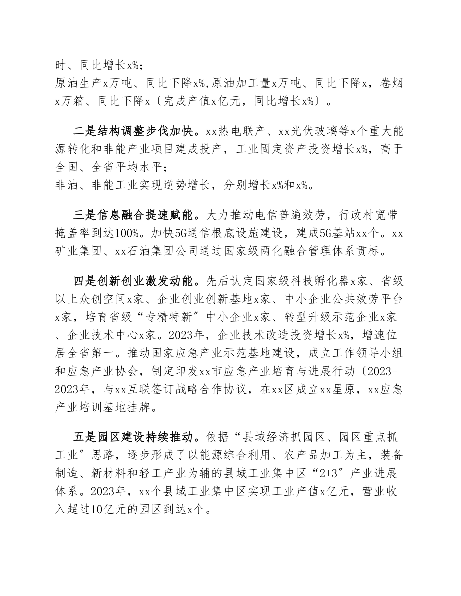 在2023年全市工业和信息化工作会议上的讲话.docx_第2页