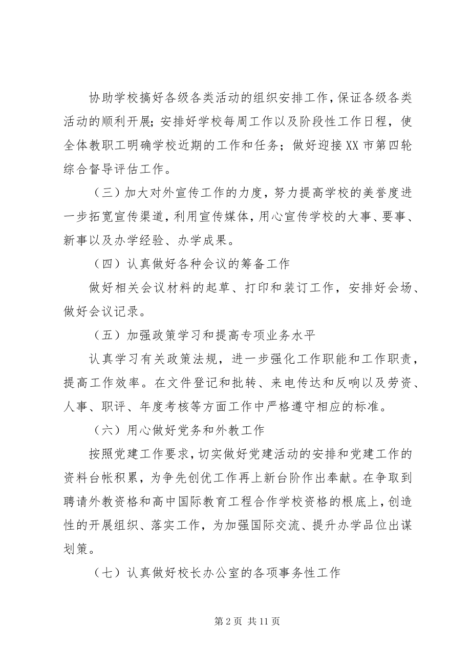 2023年学校办公室主任工作计划4.docx_第2页