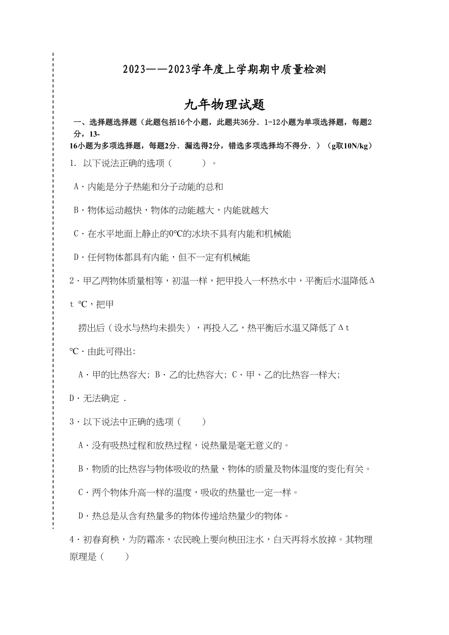 2023年大石桥市年上学期九年级物理期中试卷及答案.docx_第1页