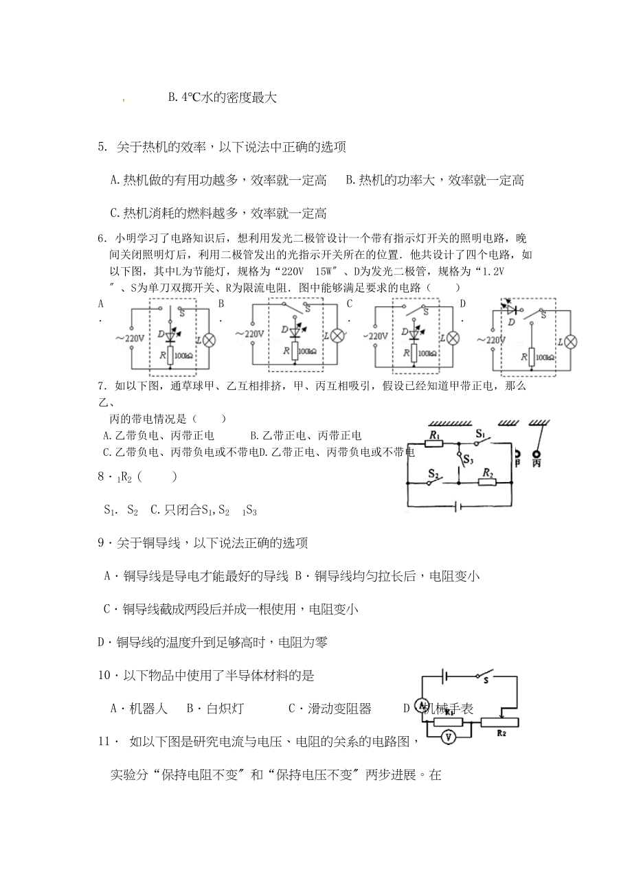 2023年大石桥市年上学期九年级物理期中试卷及答案.docx_第2页