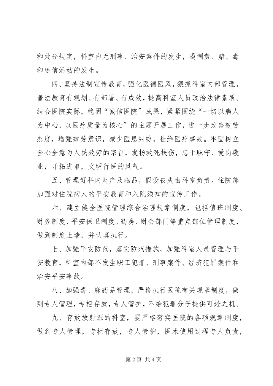 2023年医院综合治理责任书.docx_第2页