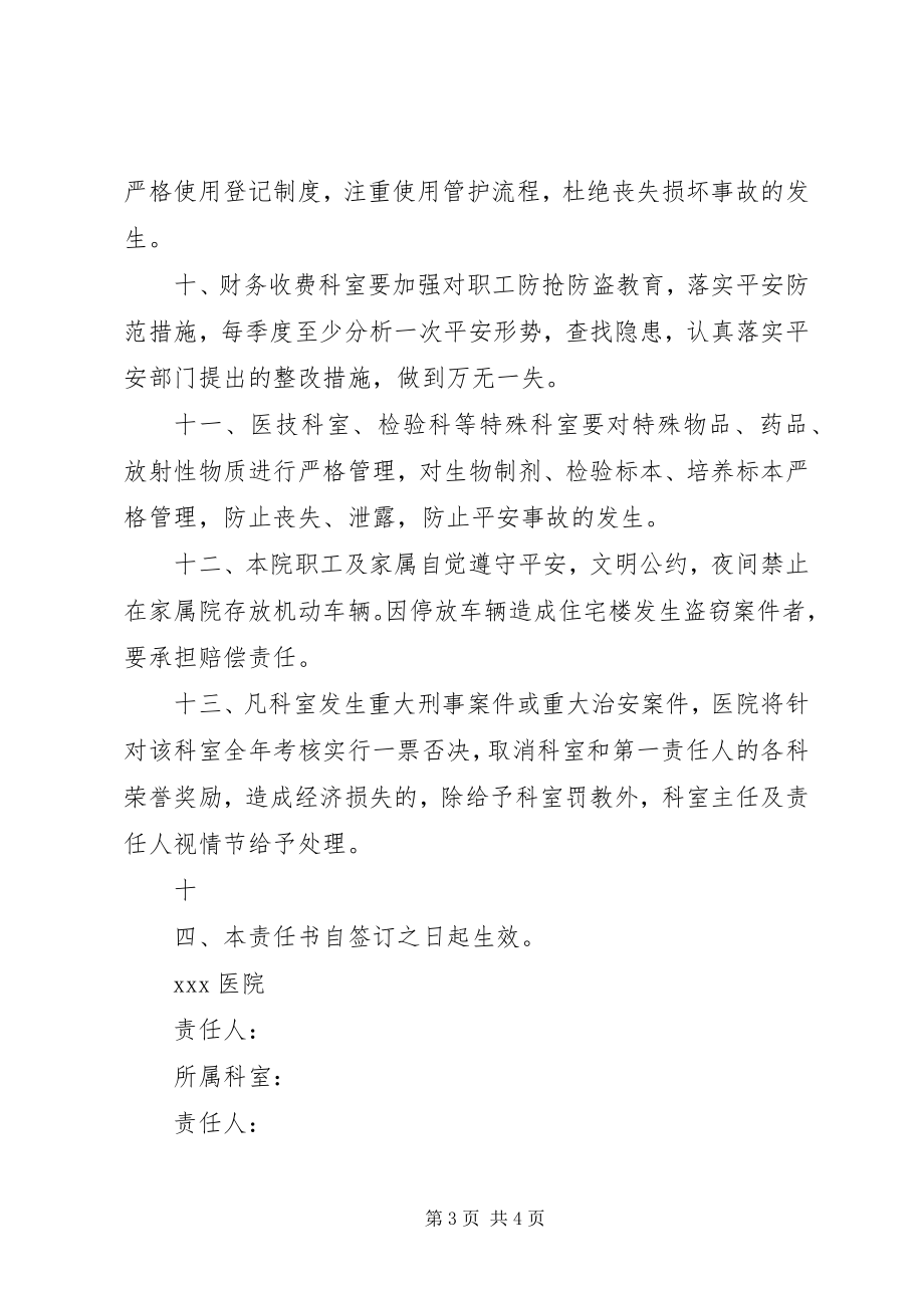 2023年医院综合治理责任书.docx_第3页