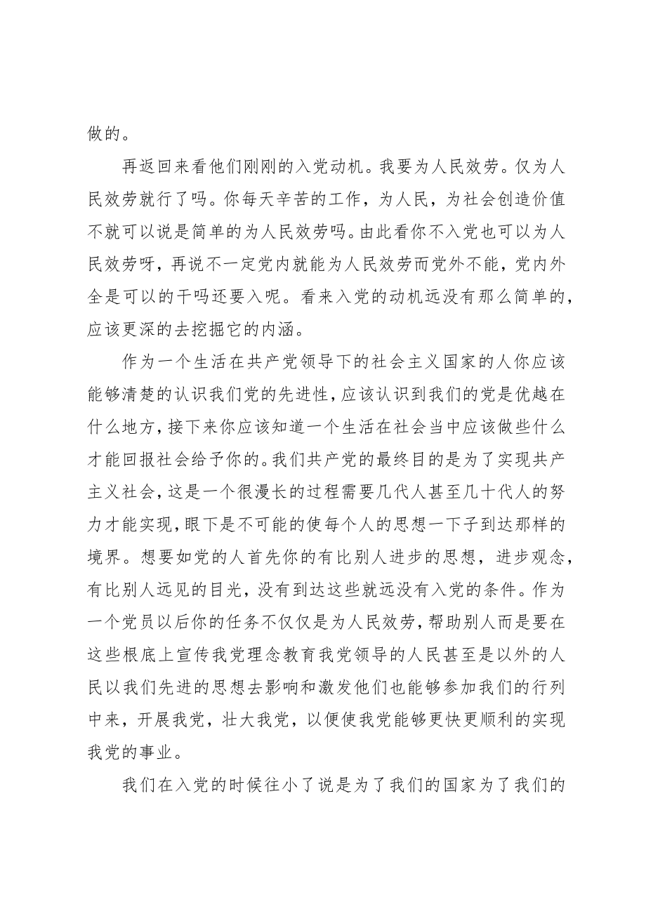 2023年党小组讨论心得体会3篇.docx_第2页