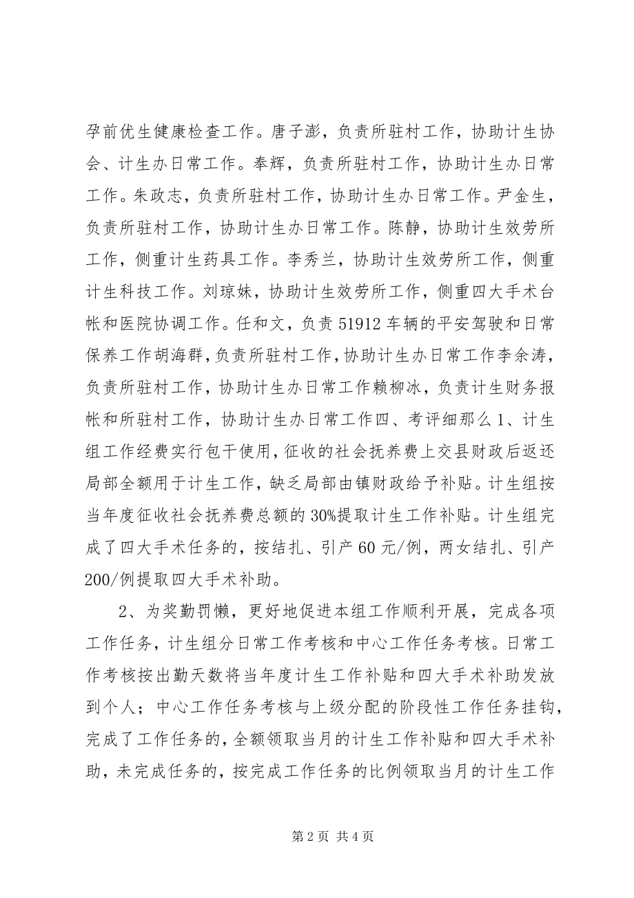 2023年计划生育组考核细则.docx_第2页