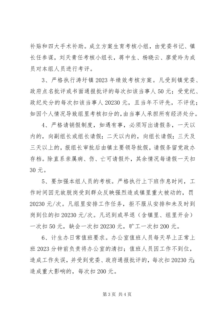 2023年计划生育组考核细则.docx_第3页