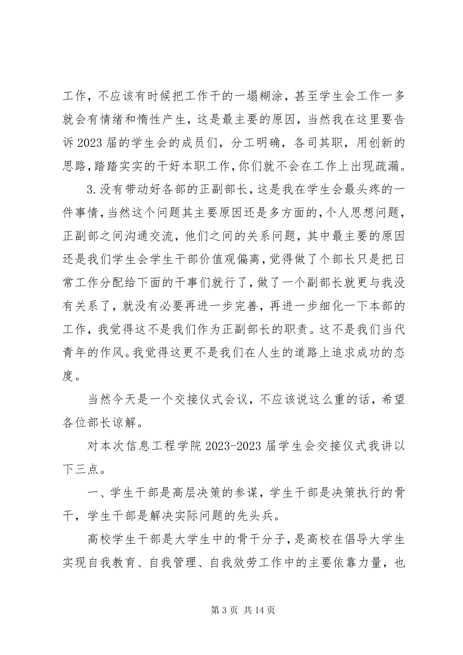 2023年换届选举工作领导致辞稿.docx_第3页