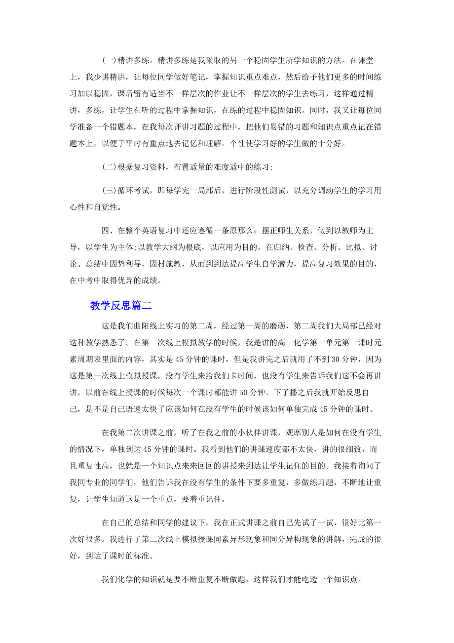 2023年教学反思周记反思中的成长优秀集锦.docx_第2页