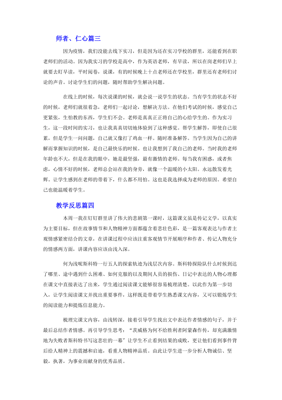 2023年教学反思周记反思中的成长优秀集锦.docx_第3页