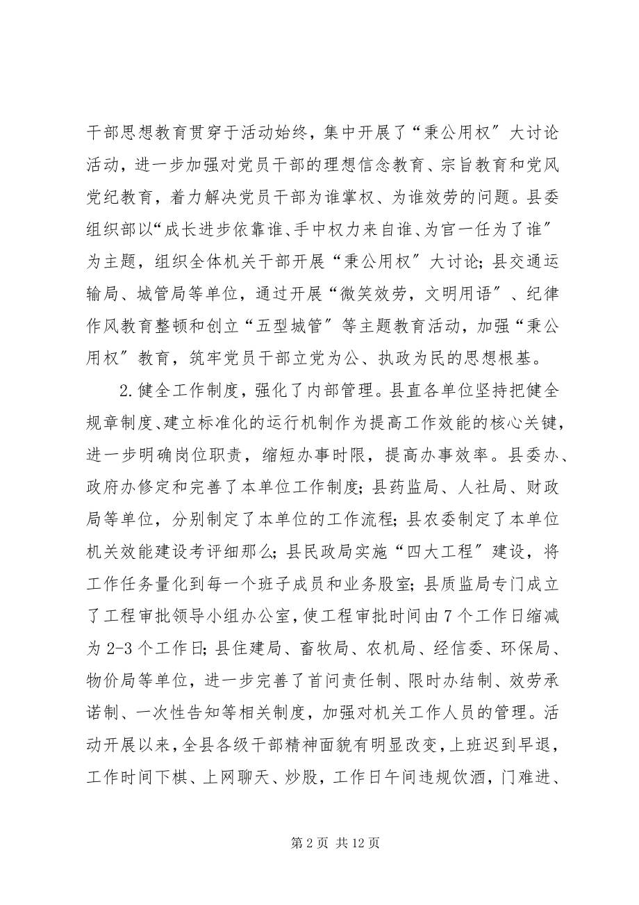 2023年县长在正风气提效能推进会致辞.docx_第2页