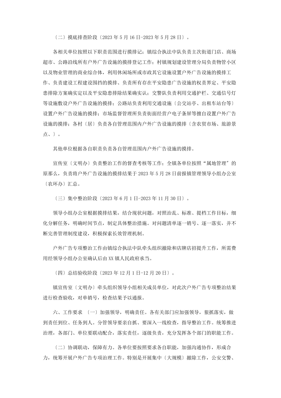 2023年镇户外广告专项整治工作实施方案.docx_第3页