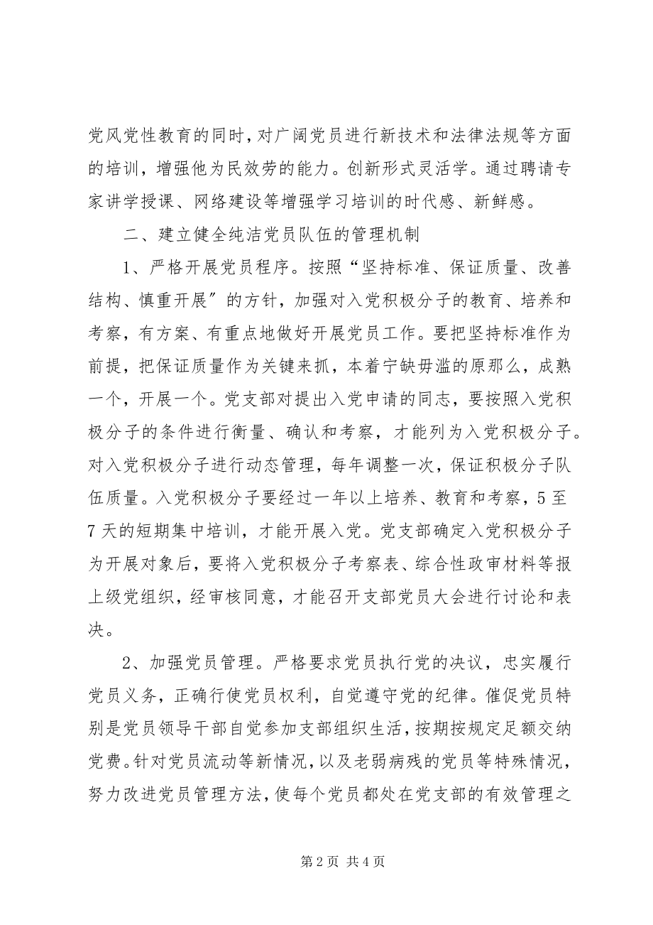 2023年XX局保持共产党员先进性长效工作机制.docx_第2页