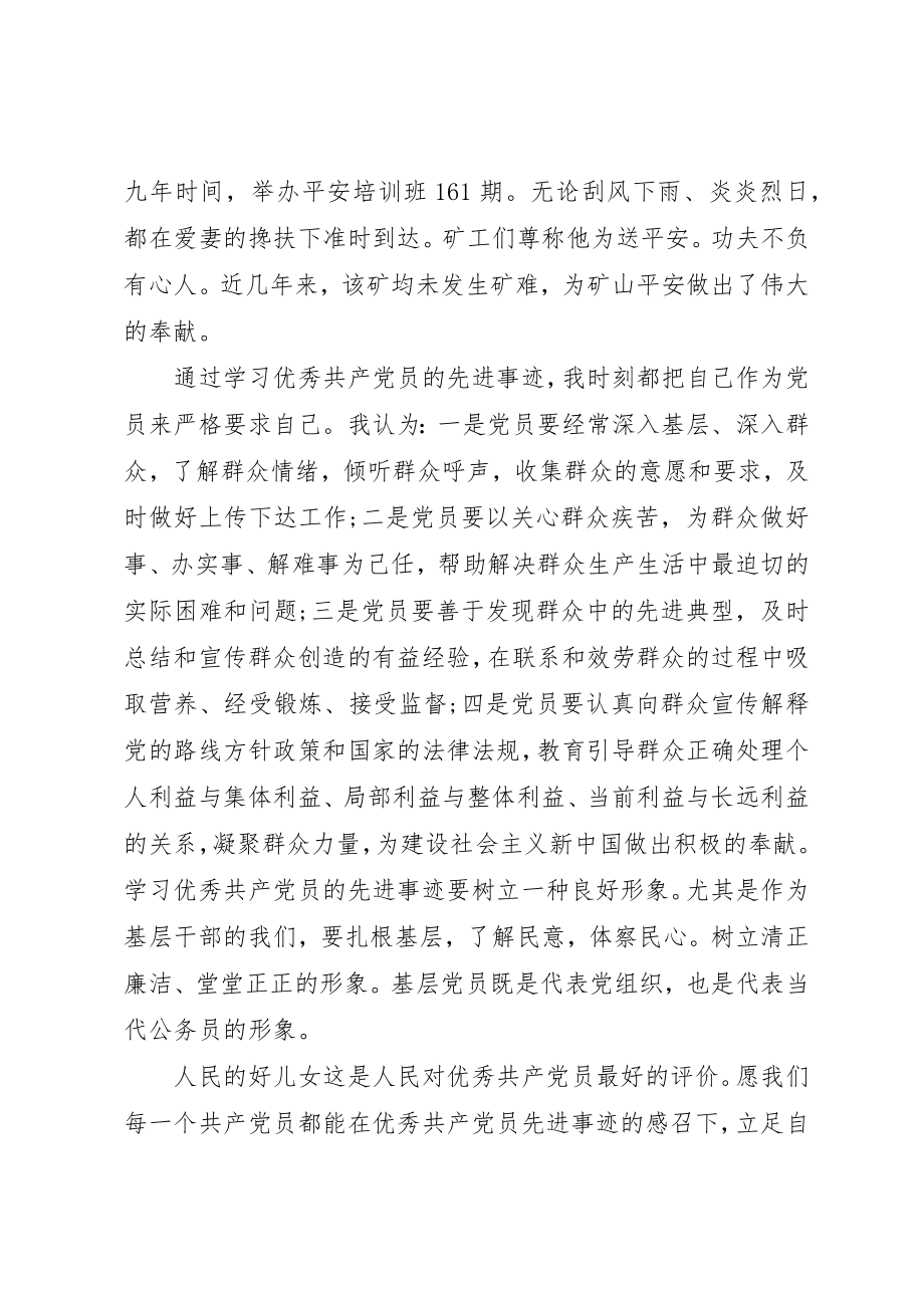 2023年党员先锋岗工作总结2.docx_第2页