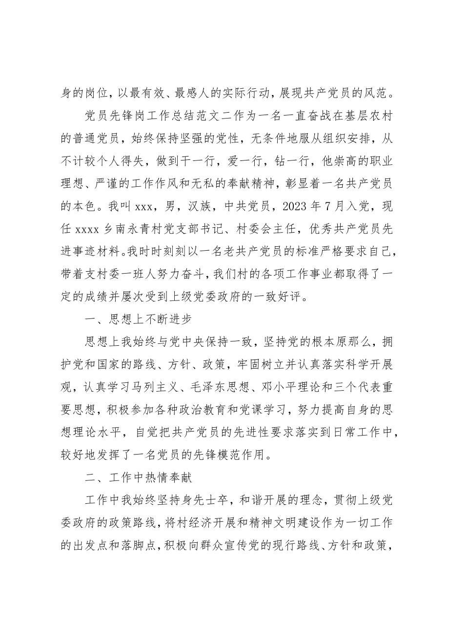 2023年党员先锋岗工作总结2.docx_第3页