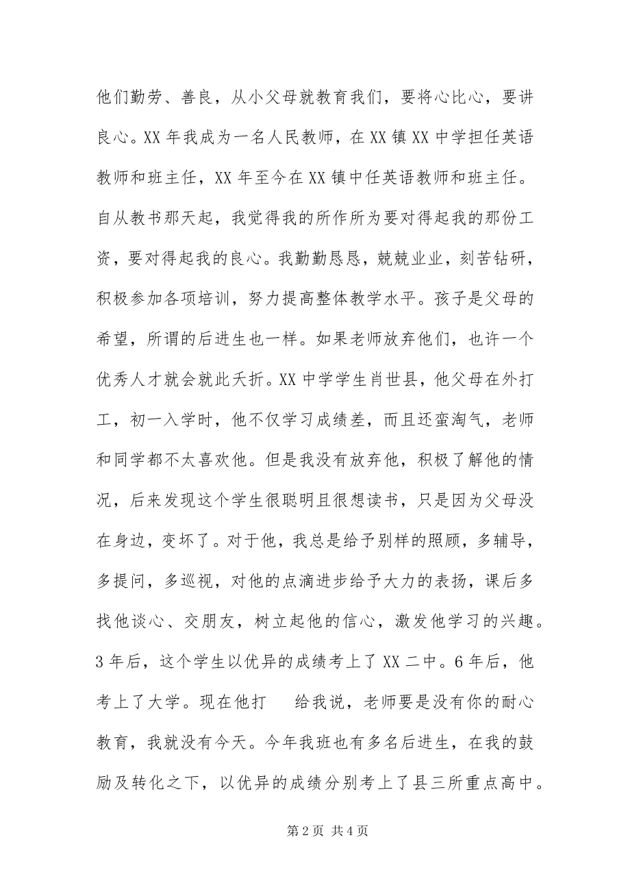 2023年“优秀教师”代表在教师节讲话新编.docx_第2页