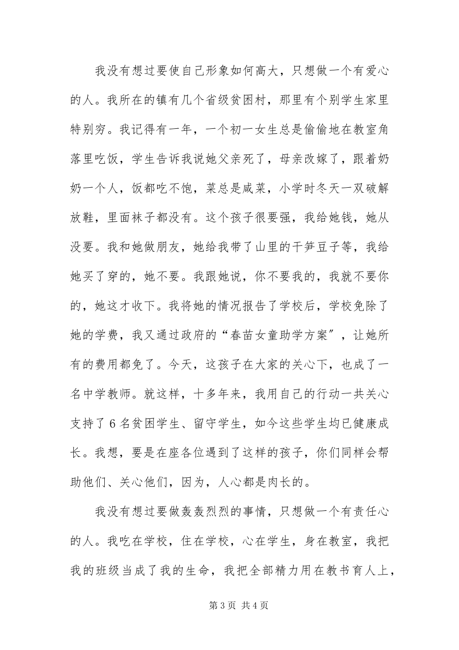 2023年“优秀教师”代表在教师节讲话新编.docx_第3页