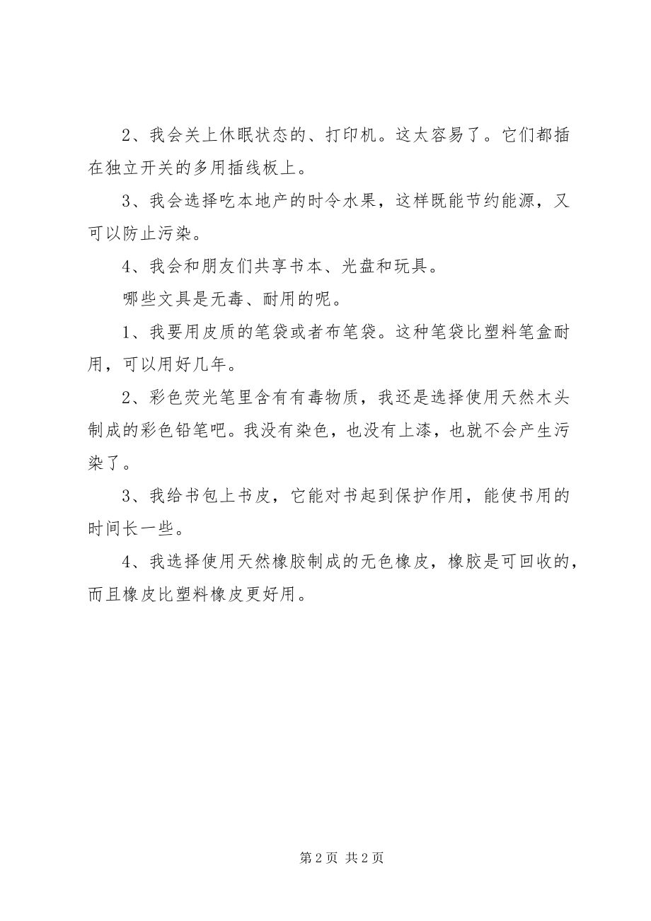 2023年学校更环保倡议书.docx_第2页