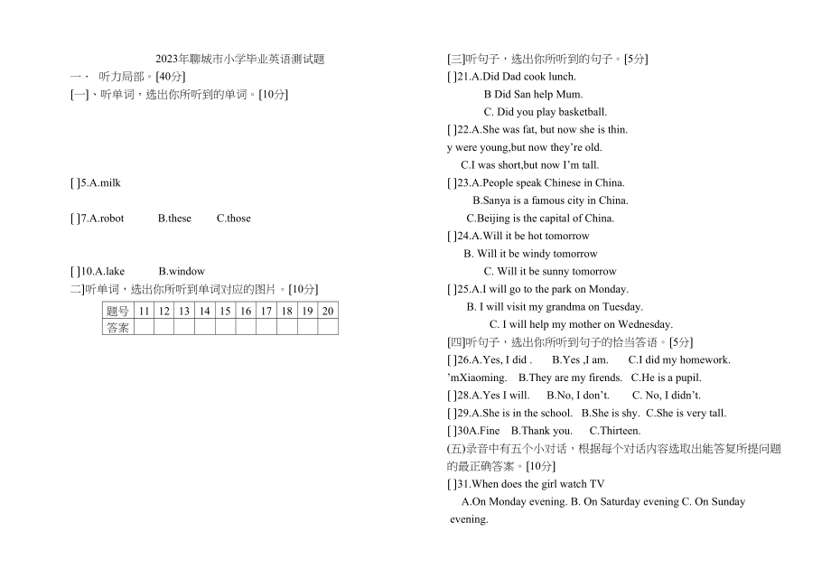 2023年新标准小学毕业英语测试题2.docx_第1页