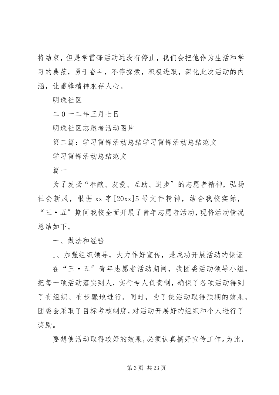 2023年明珠社区学习雷锋活动总结.docx_第3页