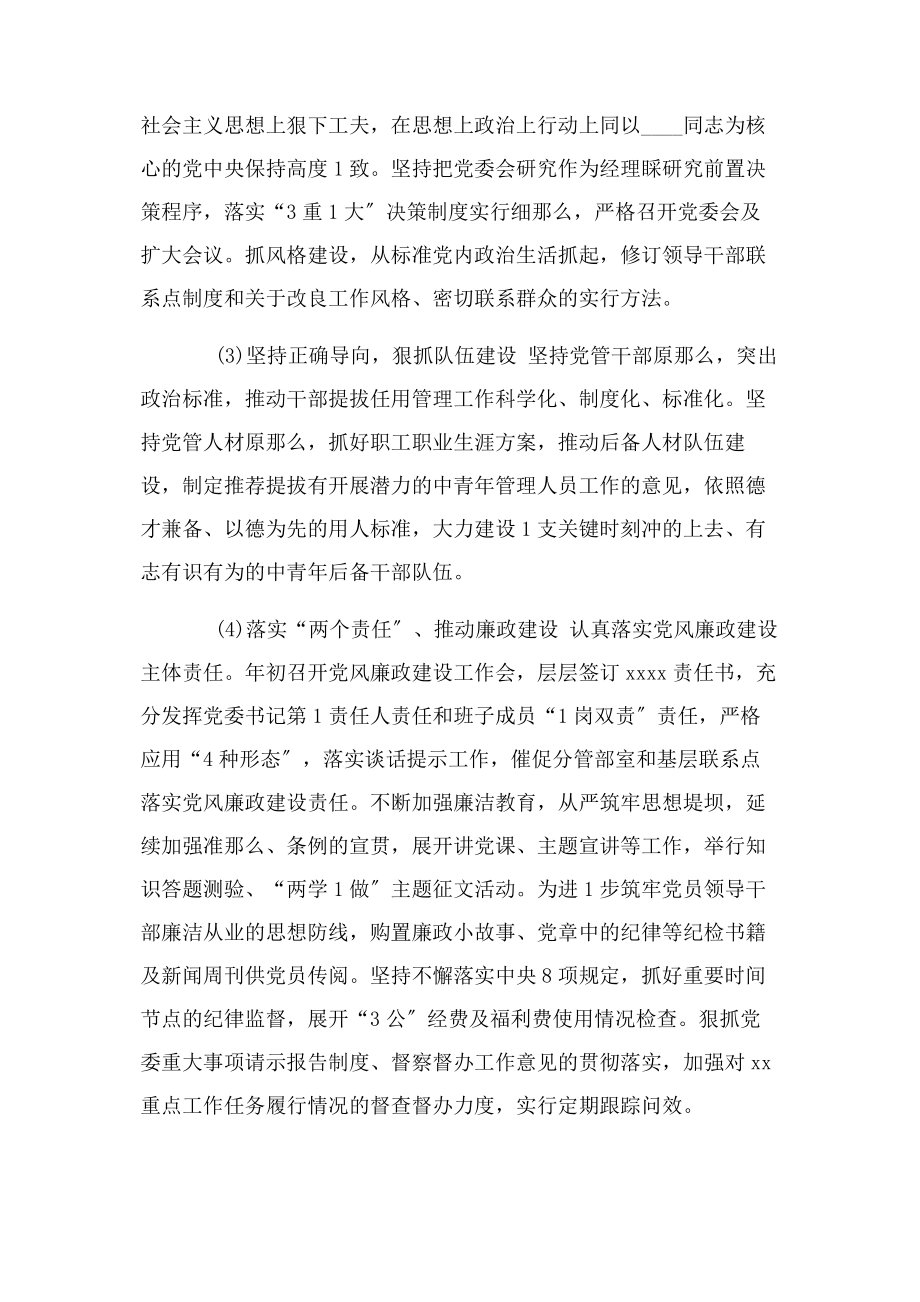 2023年党委上半年党建工作总结.docx_第2页