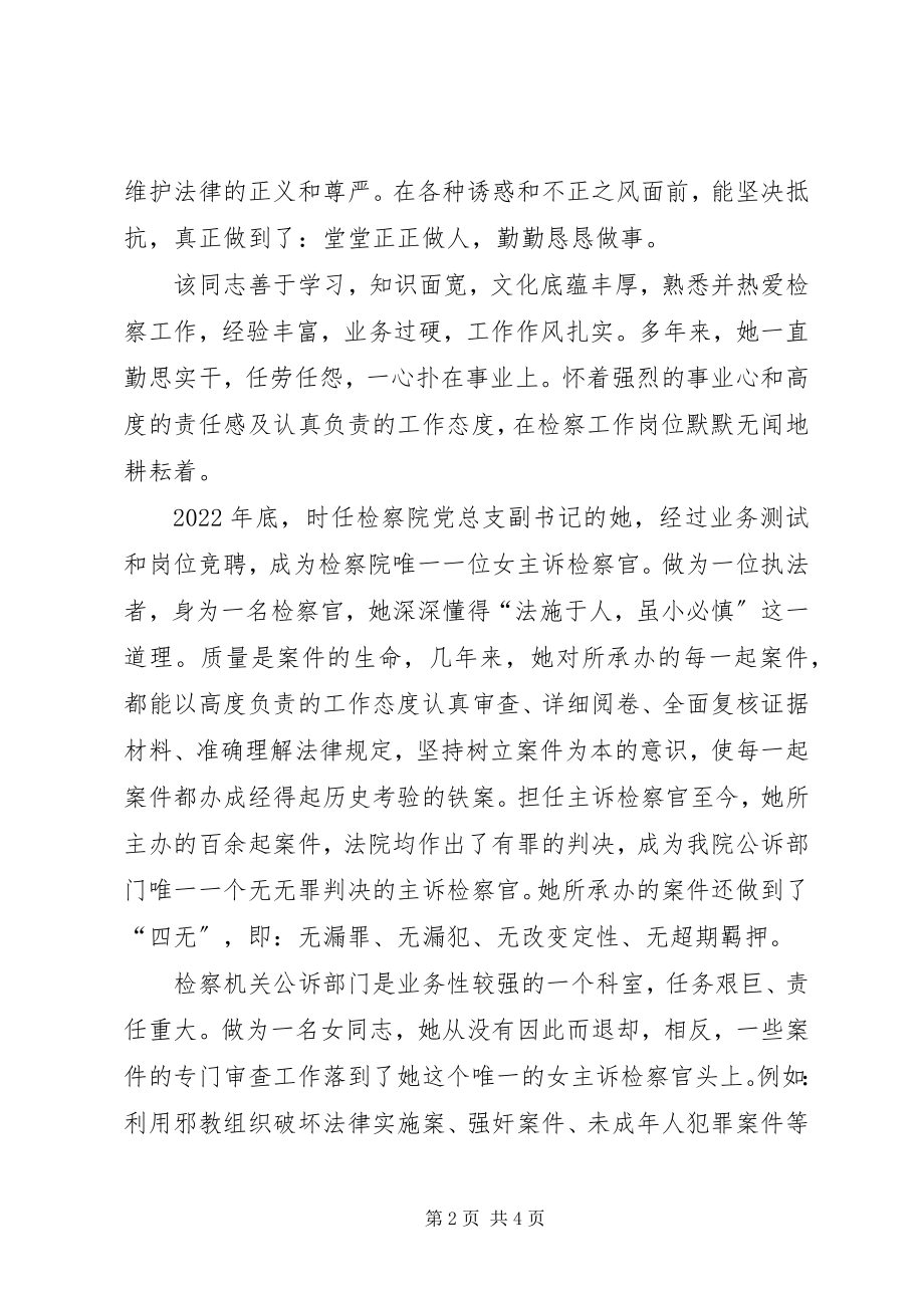 2023年区人民检察院公诉科副科长事迹材料.docx_第2页