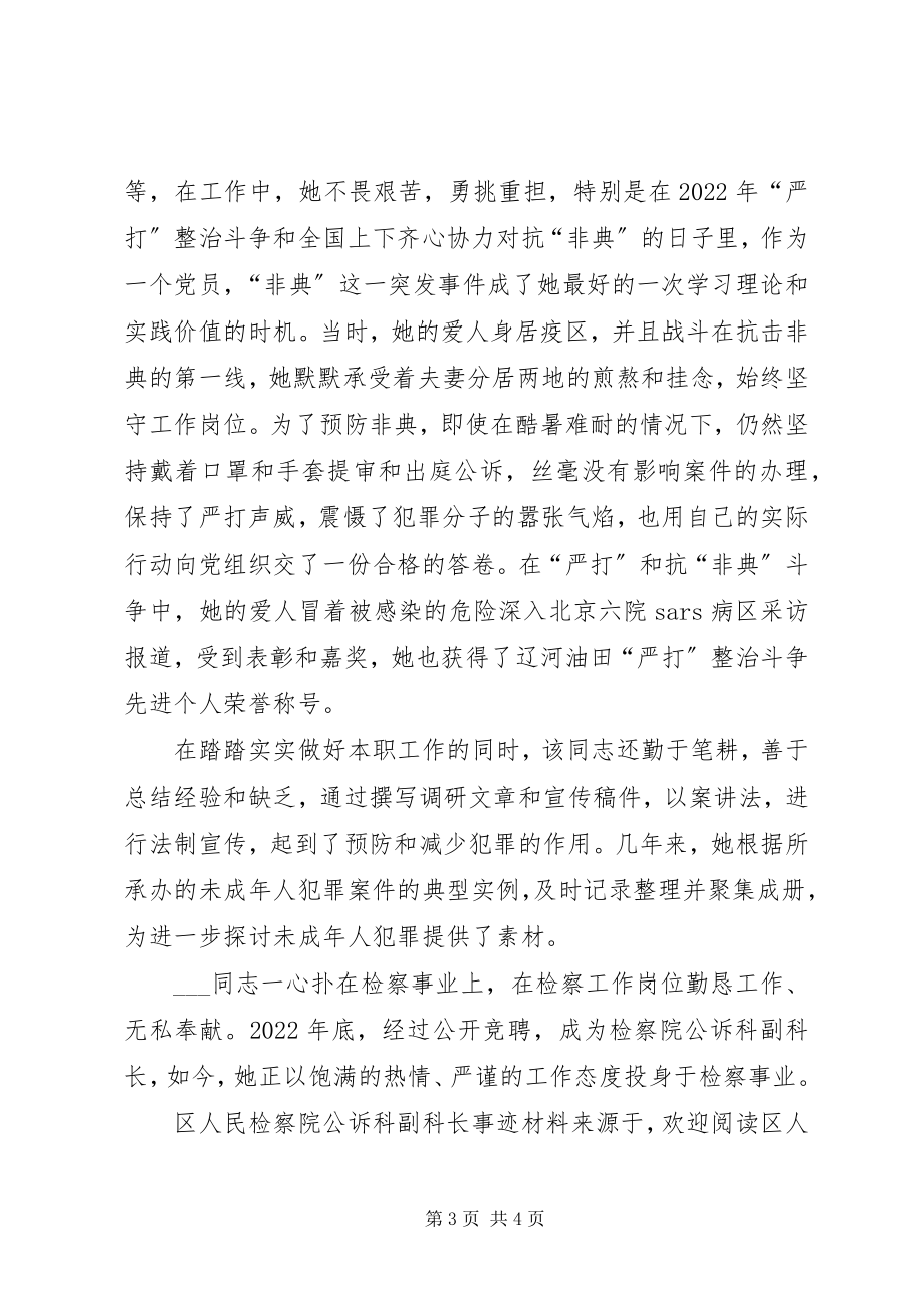 2023年区人民检察院公诉科副科长事迹材料.docx_第3页