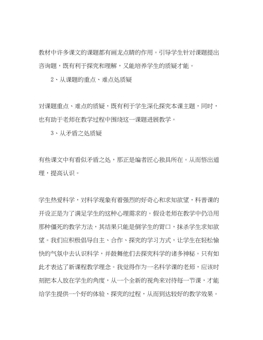 2023年教师个人计划总结校本教学随笔.docx_第2页