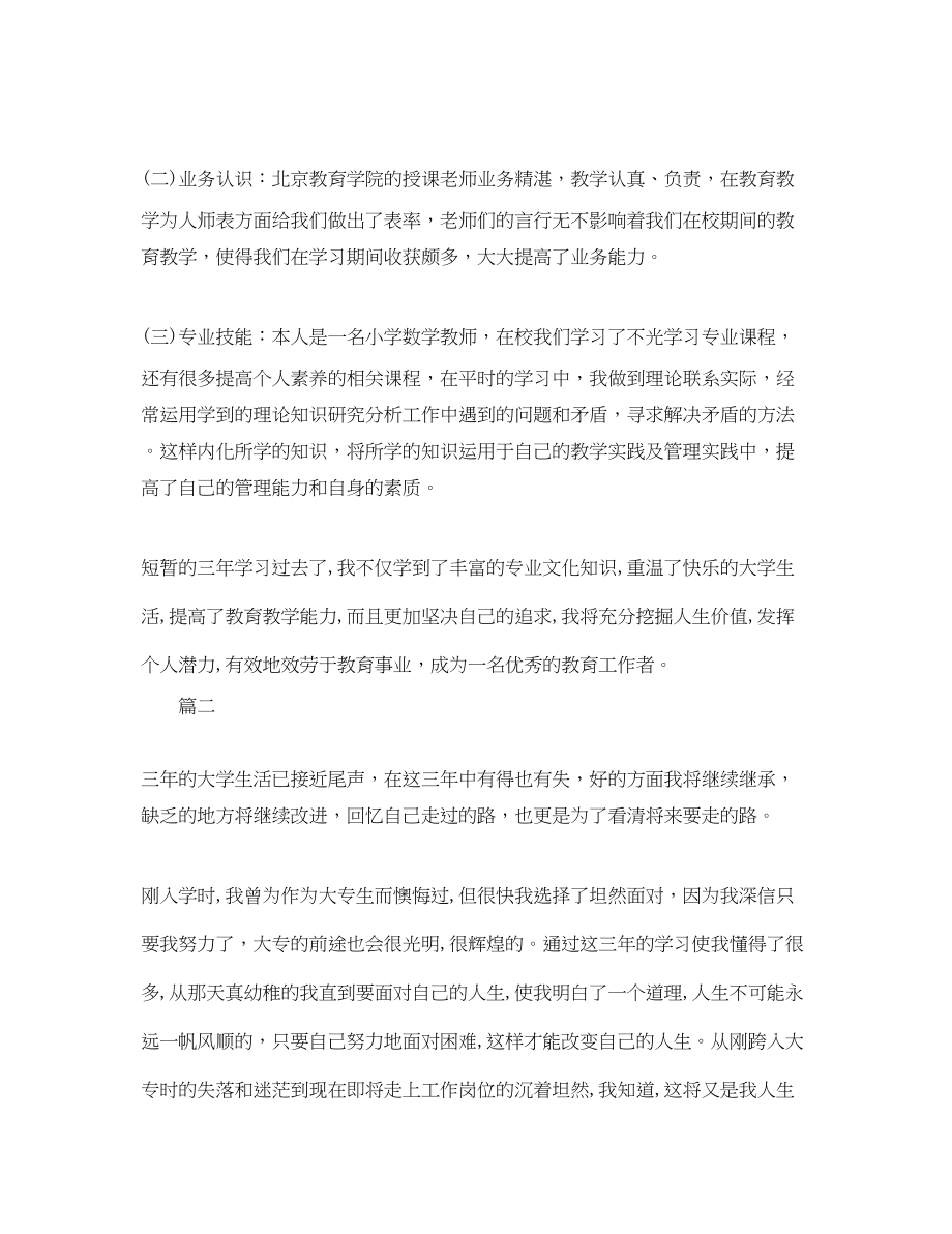 2023年大专学生学习自我总结.docx_第2页