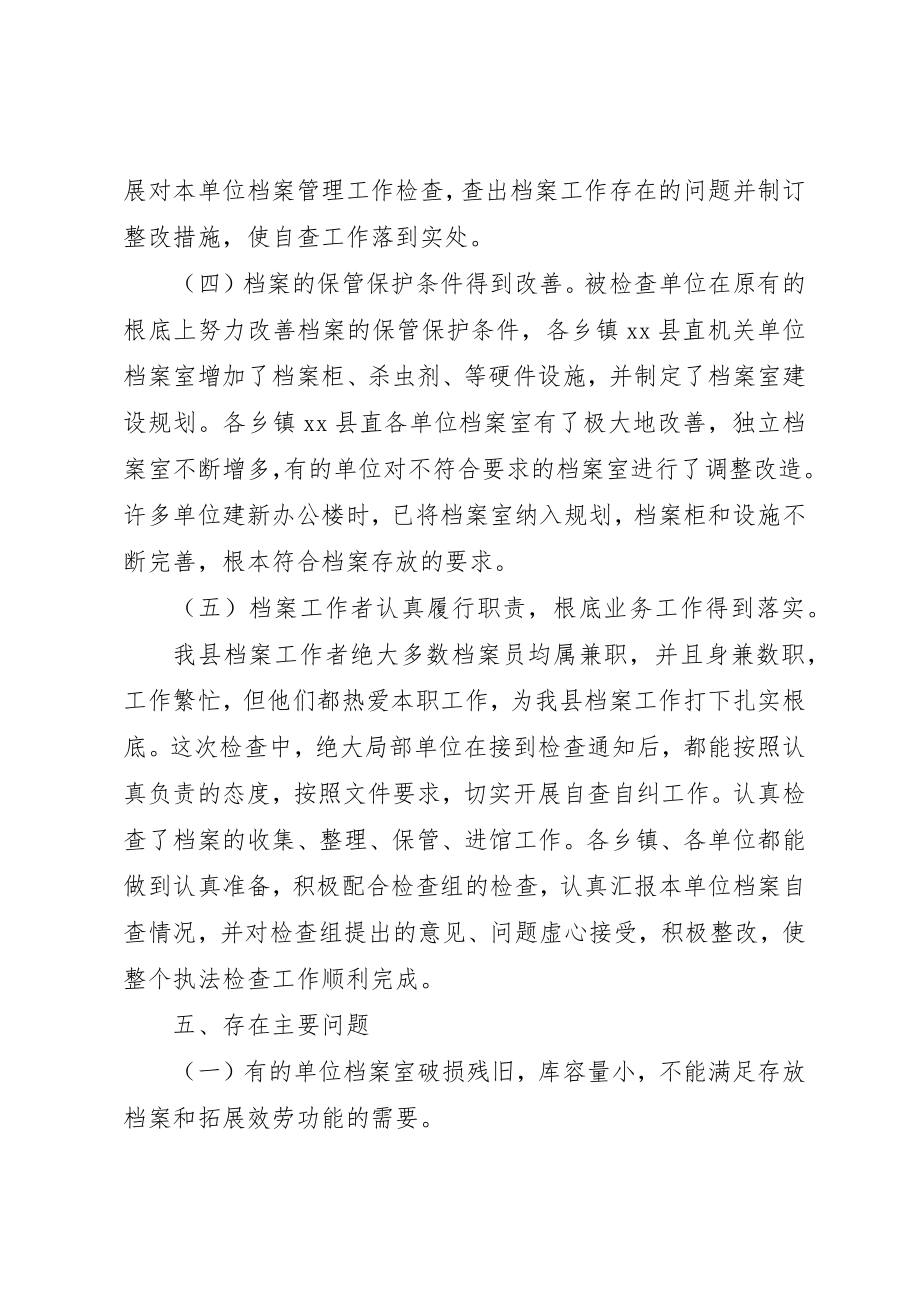 2023年档案局档案执法检查工作总结新编.docx_第3页