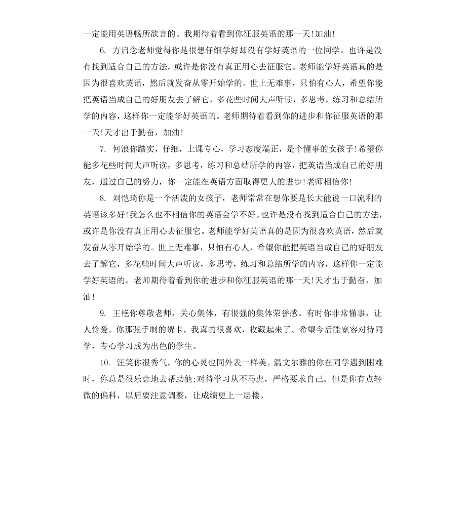 初一冬季学生评语.docx_第2页