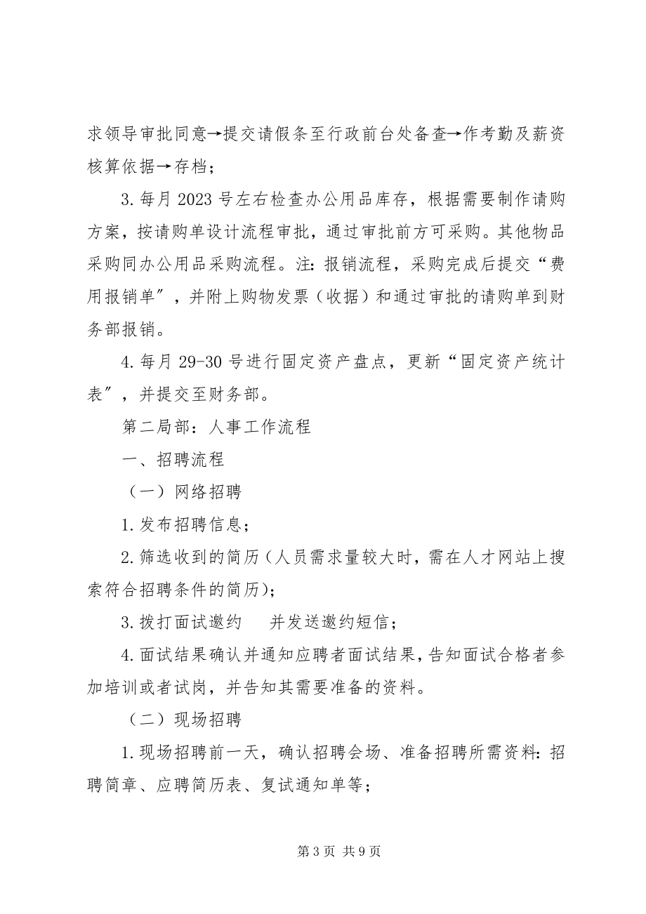 2023年行政和人事工作流程.docx_第3页