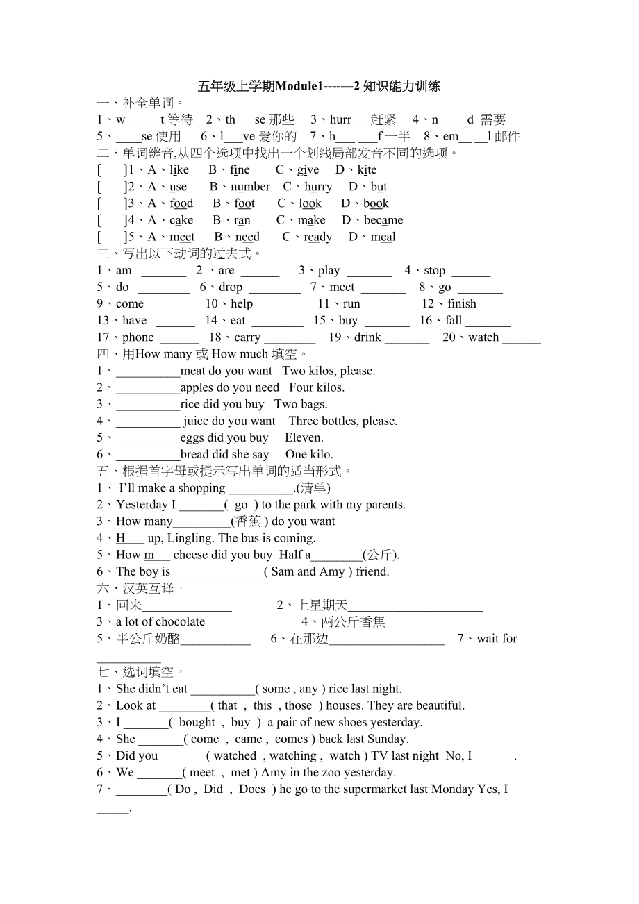 2023年外研版五年级英语上册M12测试题2.docx_第1页