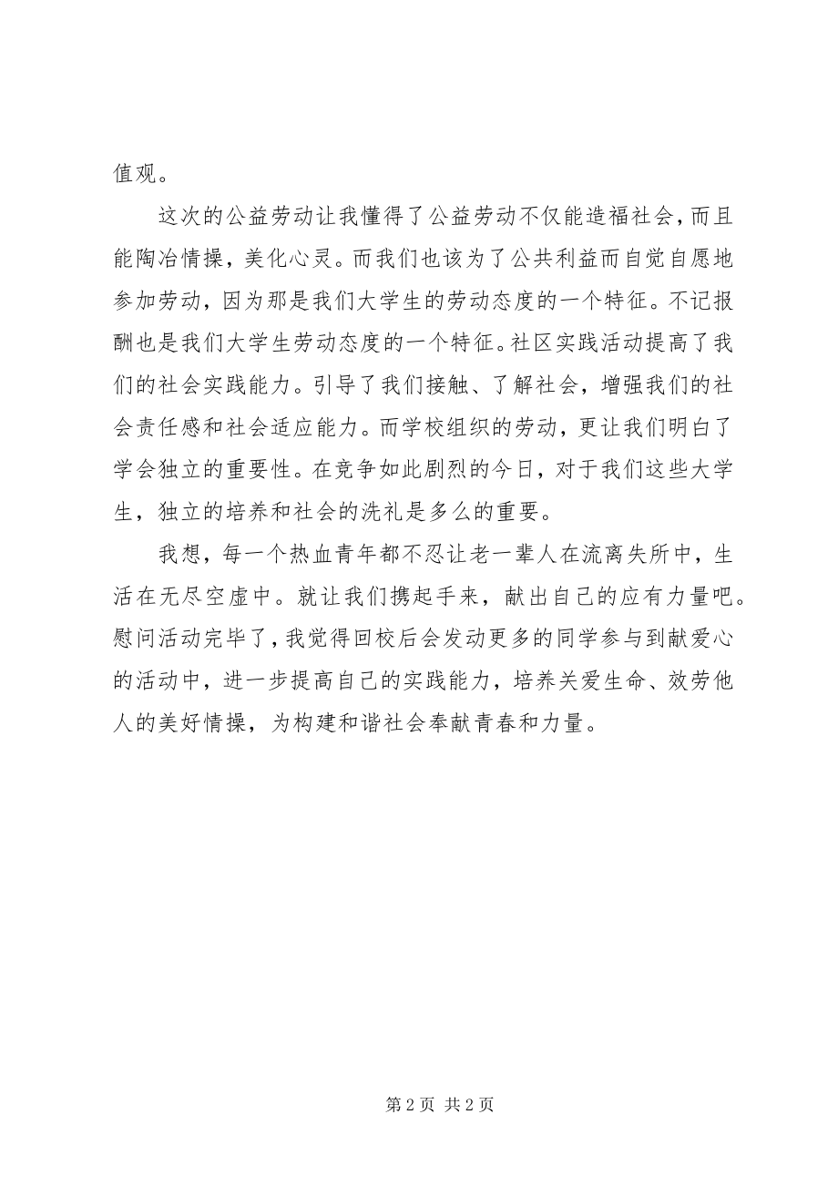 2023年参观敬老院心得新编.docx_第2页