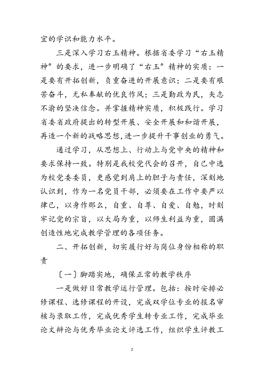 2023年校教务处长年度述职汇报范文.doc_第2页